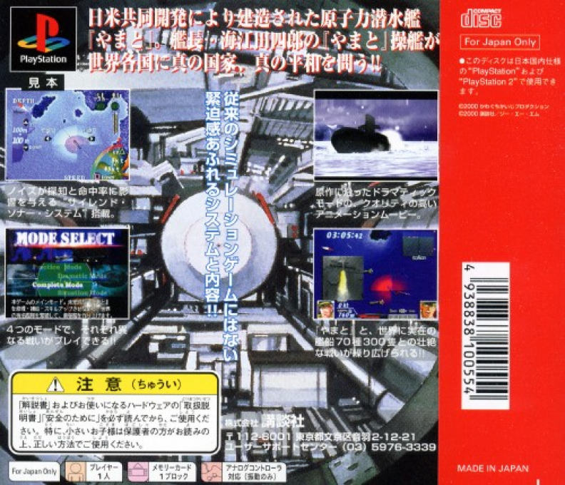Chinmoku no Kantai : The Silent Service — Box back