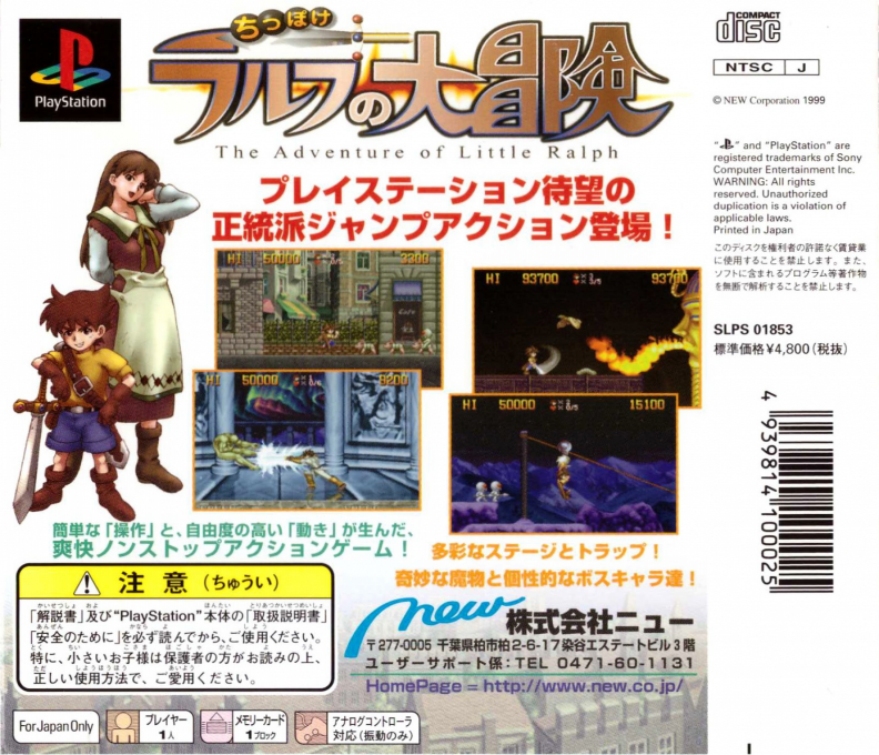 Chippoke Ralph No Daibouken : The Adventure Of Little Ralph — Box back