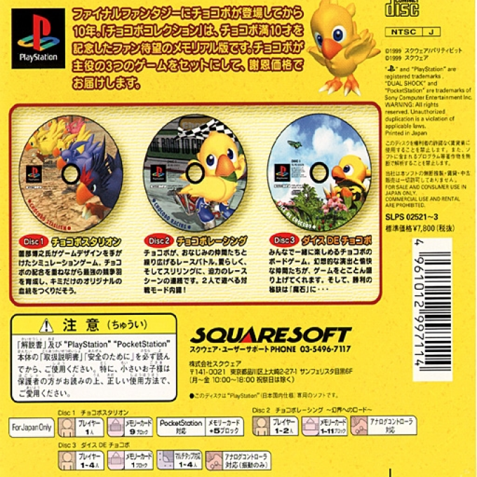 Chocobo Collection - Happy 10th Anniversary — Box back