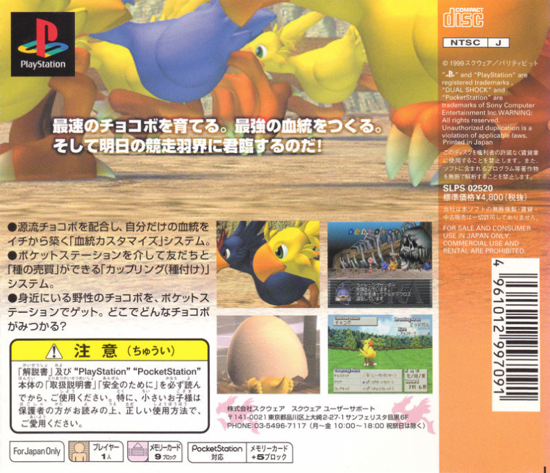 Chocobo Stallion — Box back