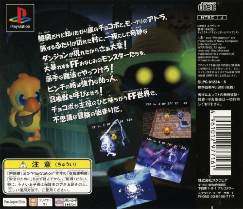 Chocobo no Fushigi na Dungeon — Box back