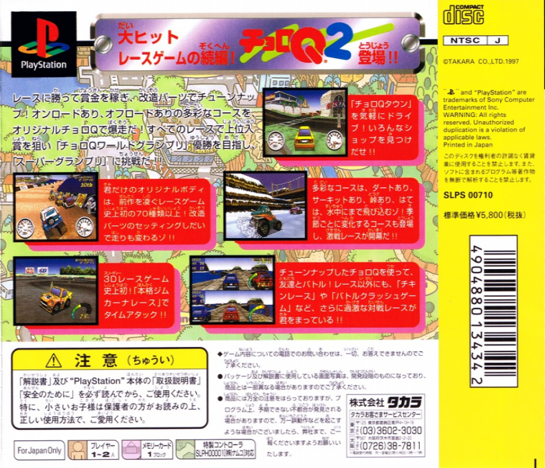 Choro Q 2 — Box back