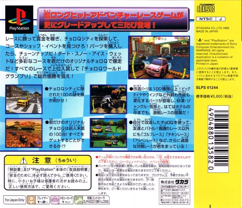 Choro Q 3 — Box back