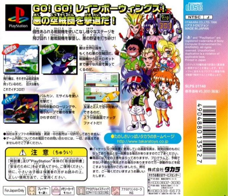 Choro Q Jet : Rainbow Wings — Box back