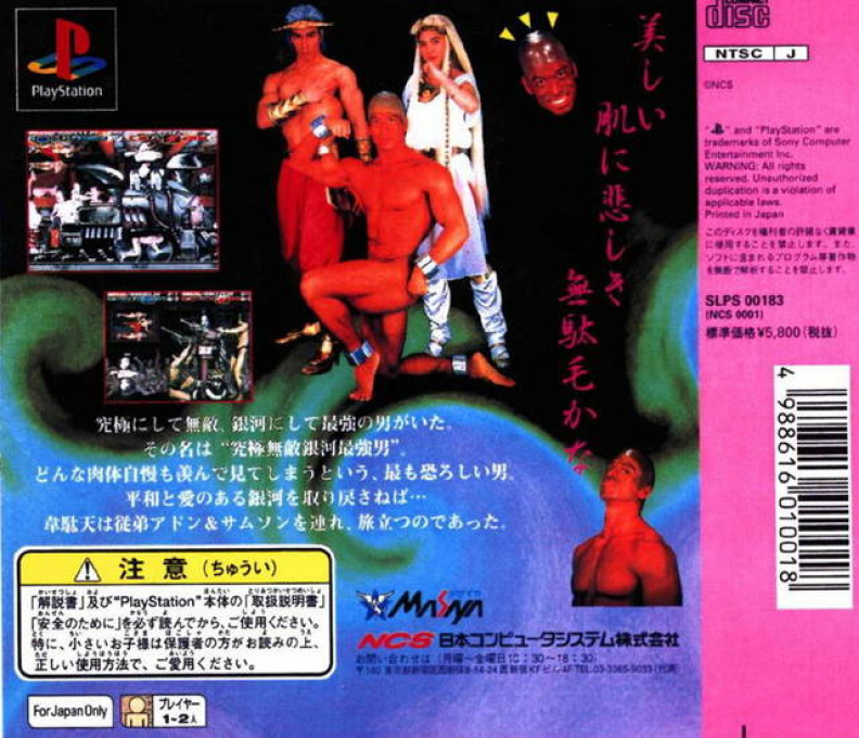 Chou Aniki : Kyuukyoku Muteki Ginga Saikyou Otoko — Box back