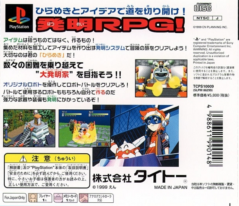 Chou Hatsumei Boy Kanipan : Hirameki Wonderland — Box back