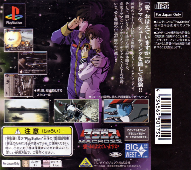 Chou Jikuu Yousai Macross : Ai Oboete Imasu ka — Box back