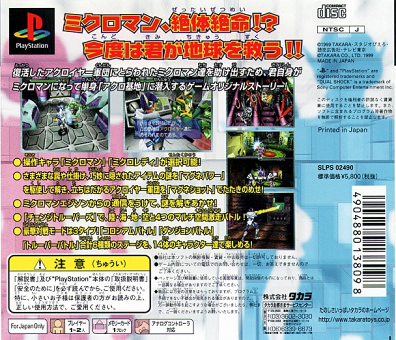 Chou Jiryoku Senshi Microman - Generation 2000 — Box back