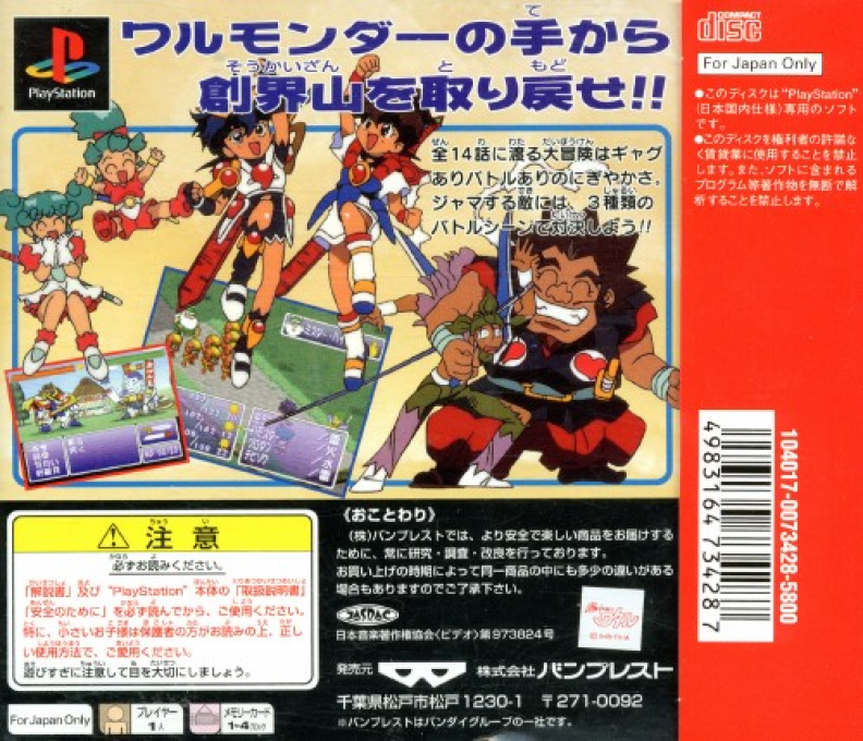Chou Mashin Eiyuuden Wataru : Another Step — Box back
