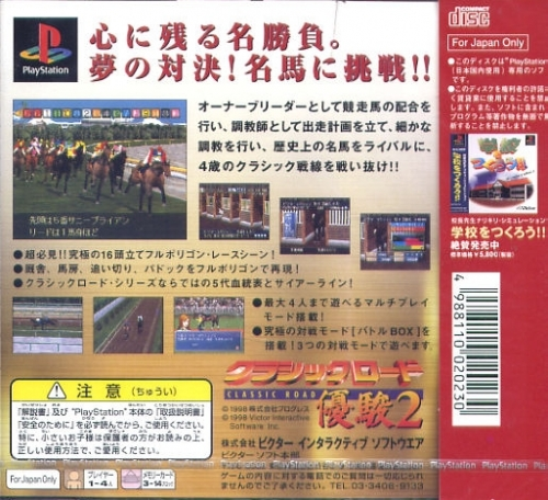 Classic Road - Yuushun 2 — Box back