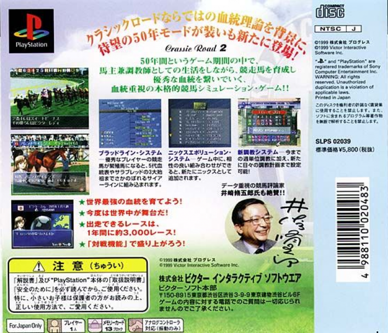 Classic Road 2 — Box back