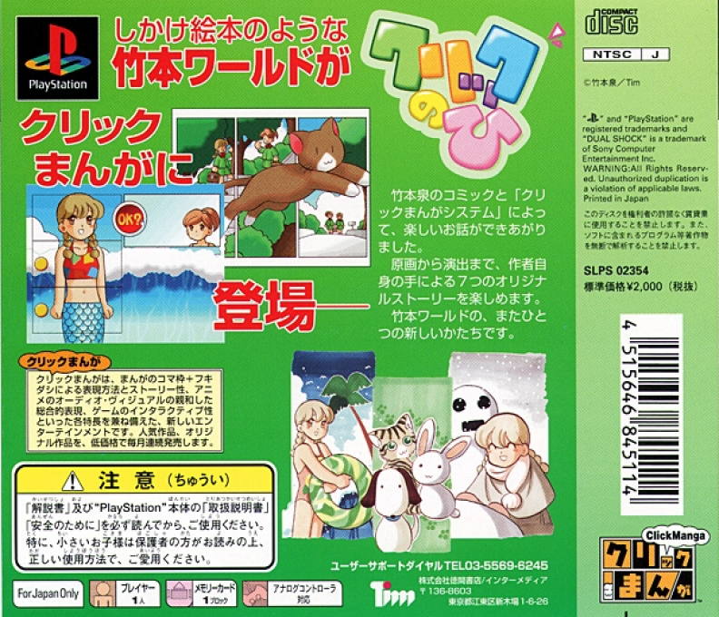 Click Manga : Click no Hi — Box back