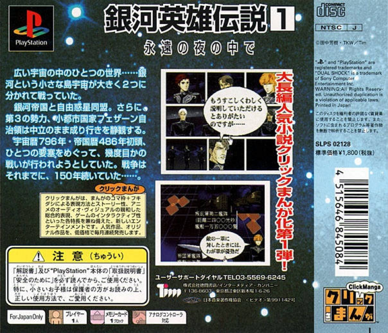 Click Manga : Ginga Eiyuu Densetsu 1, Eien no Yoru no Naka de — Box back