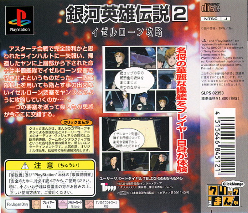 Click Manga : Ginga Eiyuu Densetsu 2, Iserlohn Kouryaku — Box back