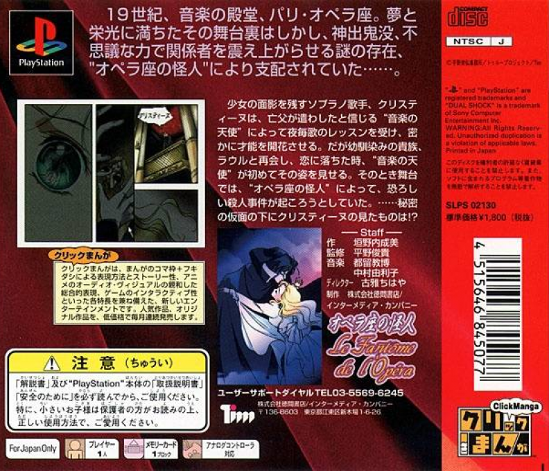 Click Manga : Opera-za no Kaijin — Box back