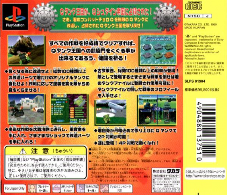 Combat Choro Q — Box back