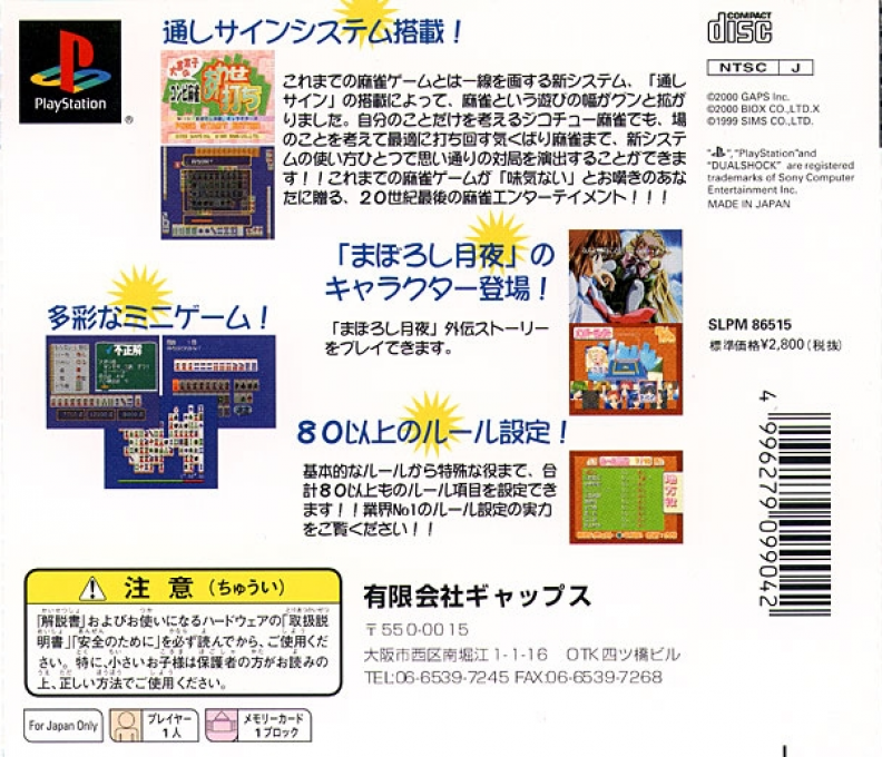 Combi Mahjong Awase uchi with Maboroshi Tsukiyo Characters — Box back