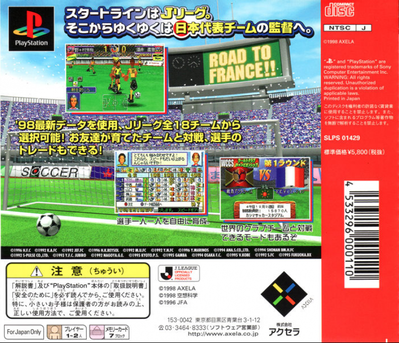 Combination Pro Soccer : J. League no Kantoku ni Natte Sekai wo Mezase! — Box back