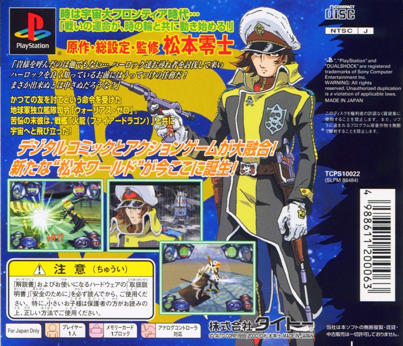 Cosmowarrior Zero — Box back