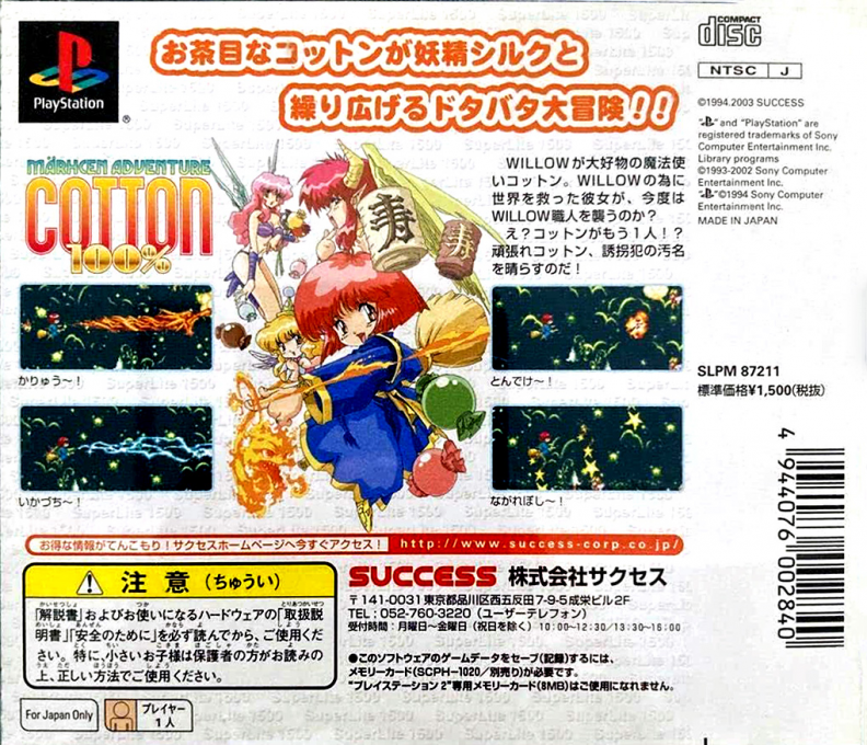 Cotton 100% : Marchen Adventure (SuperLite 1500 Series) — Box back