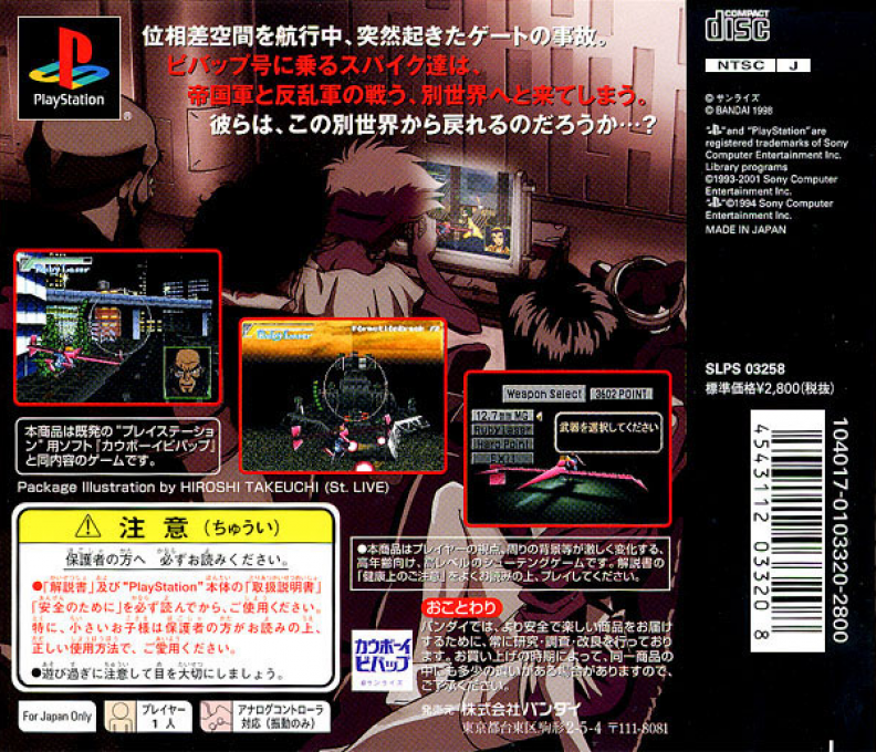 Cowboy Bebop — Box back