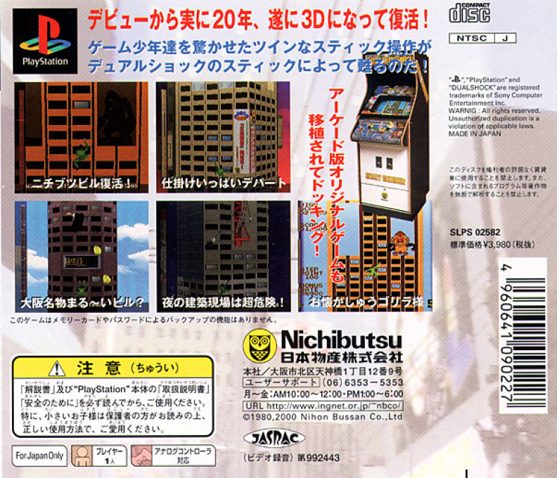 Crazy Climber 2000 — Box back