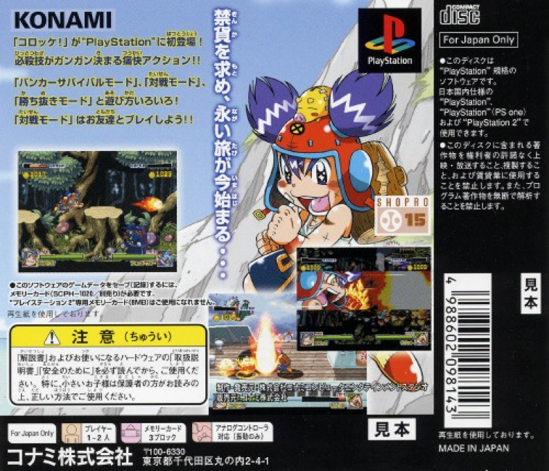 Croket! Kindan no Kinka Box! — Box back