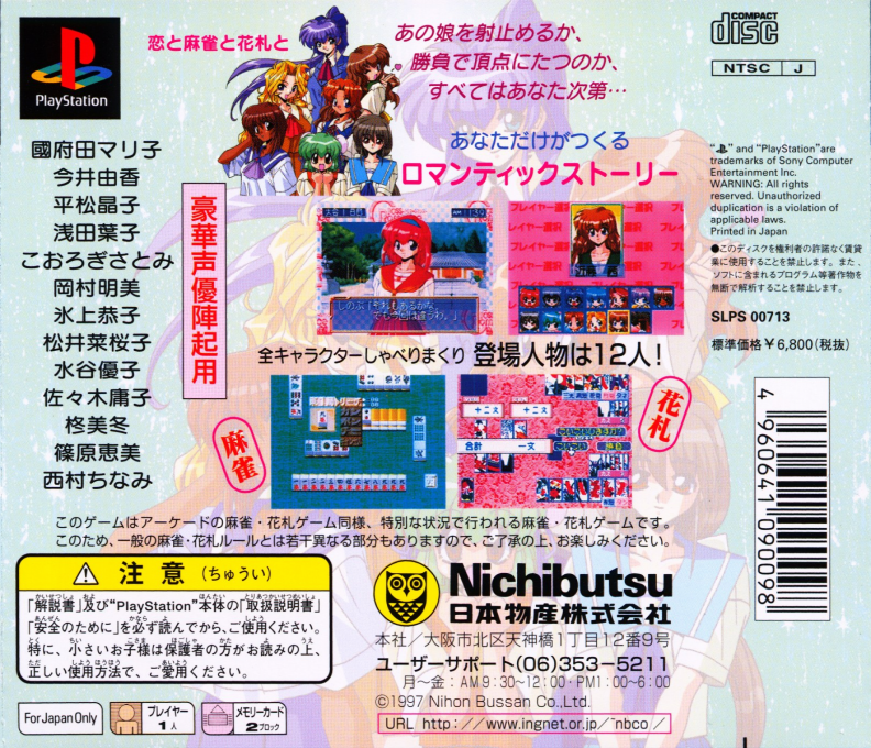 Cross Romance : Koi to Mahjong to Hanafuda to — Box back