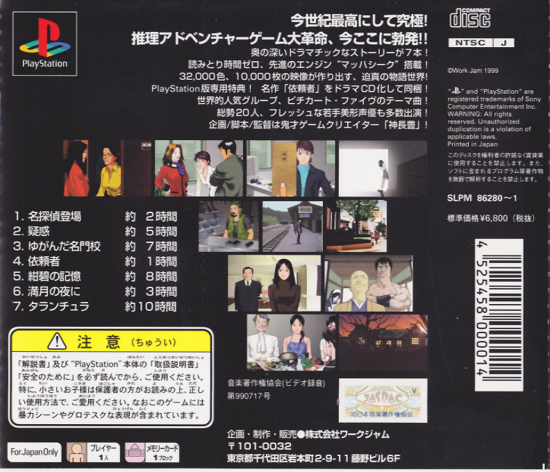 Cross Tantei Monogatari — Box back