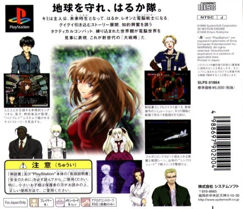 Cyber Daisenryaku : Shutsugeki! Haruka Tai — Box back