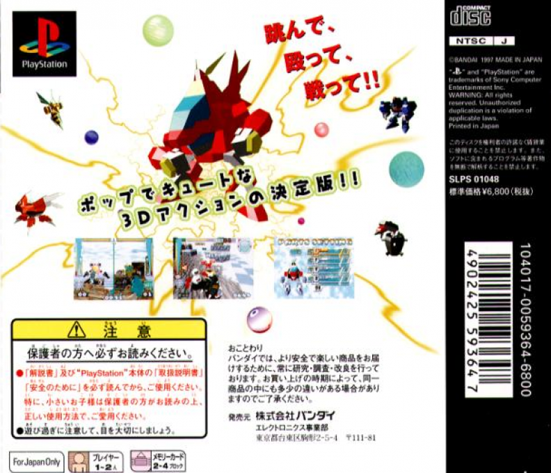 Cyber Egg : Battle Champion — Box back