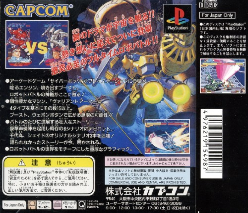 Cyberbots : Fullmetal Madness — Box back