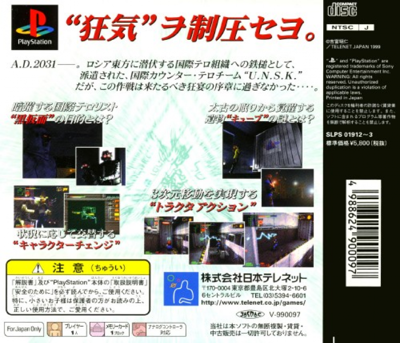 Cybernetic Empire — Box back