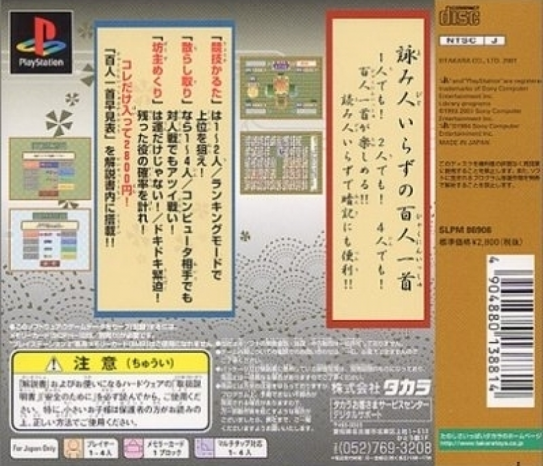 DX Hyakunin Isshu — Box back