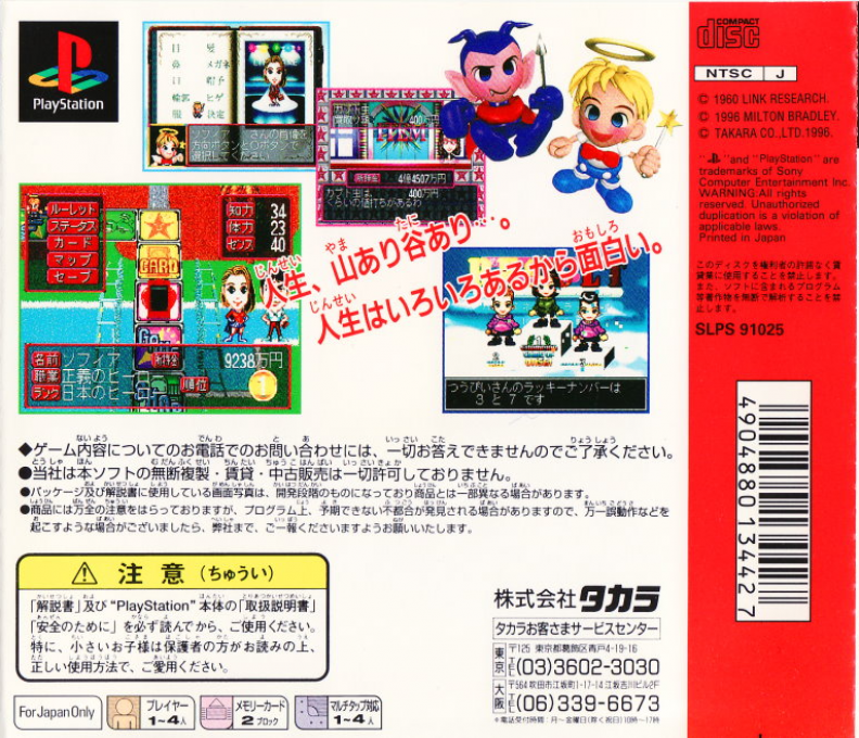 DX Jinsei Game — Box back