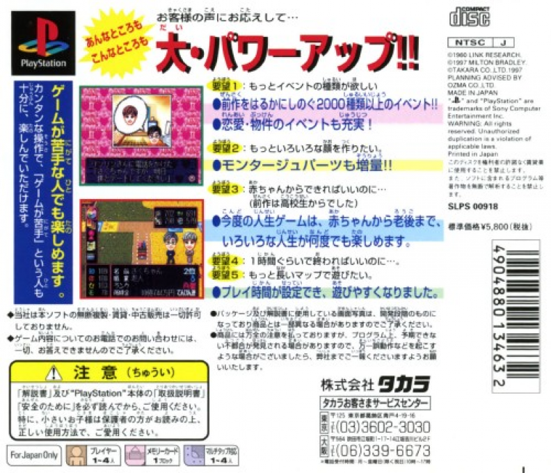 DX Jinsei Game II — Box back