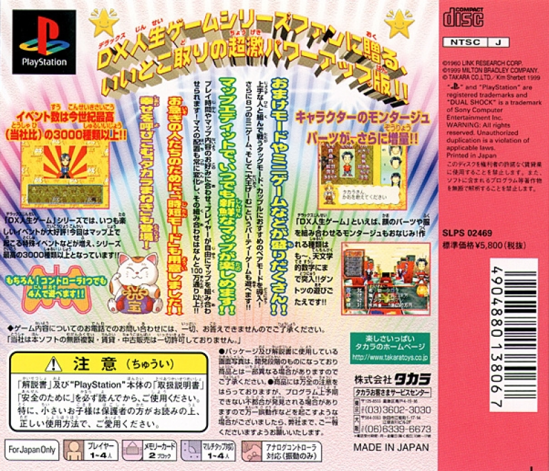 DX Jinsei Game III — Box back