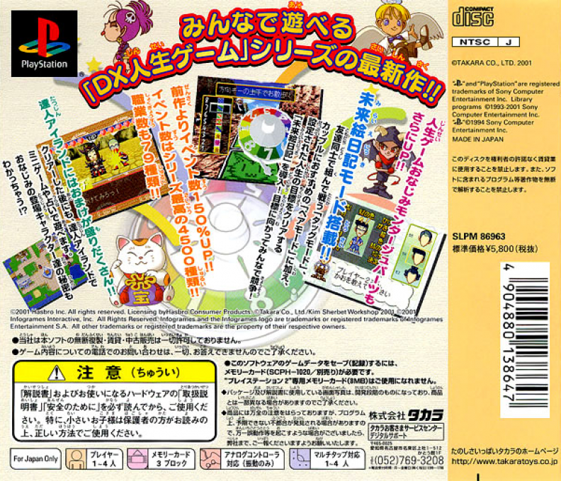 DX Jinsei Game IV — Box back