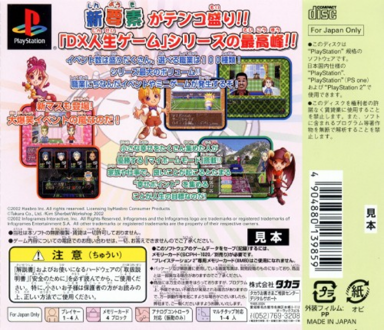 DX Jinsei Game V — Box back