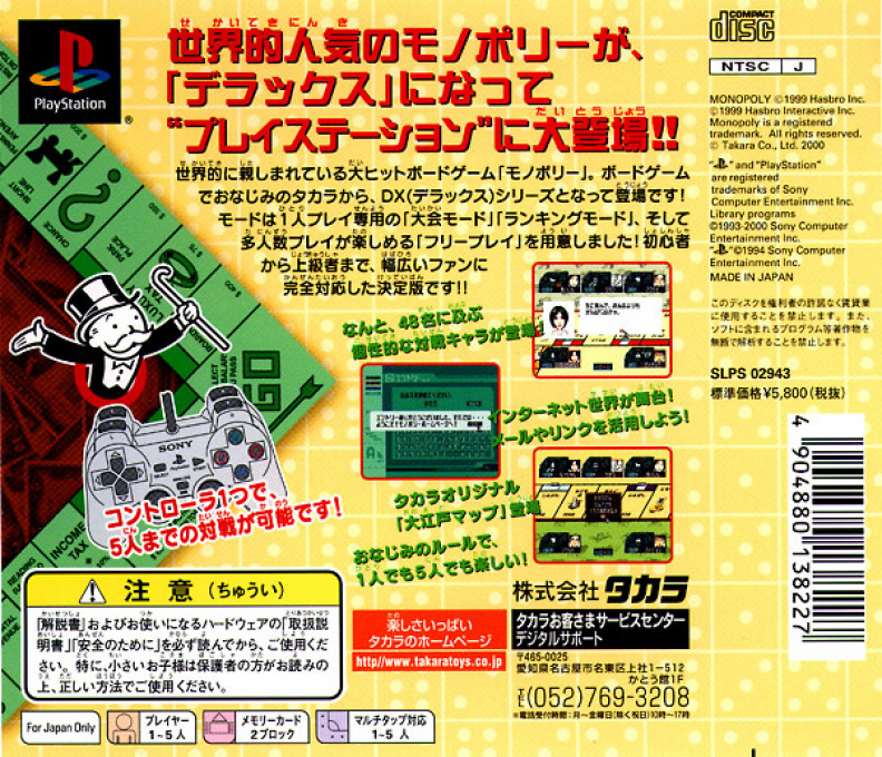 DX Monopoly — Box back