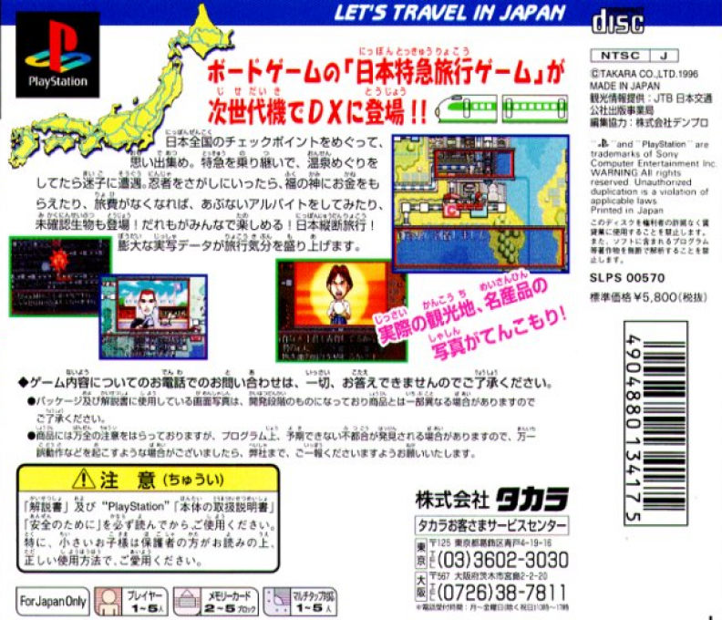 DX Nihon Tokkyuu Ryokou Game : Let's Travel in Japan — Box back