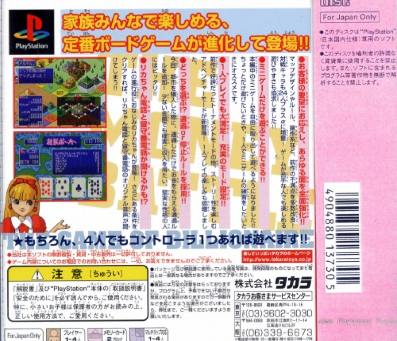DX Okuman Chouja Game II - The Money Battle — Box back