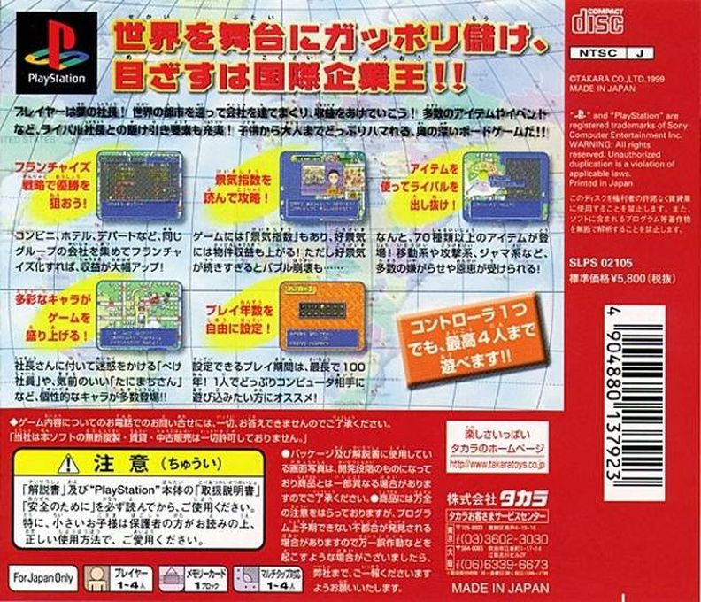 DX Shachou Game — Box back