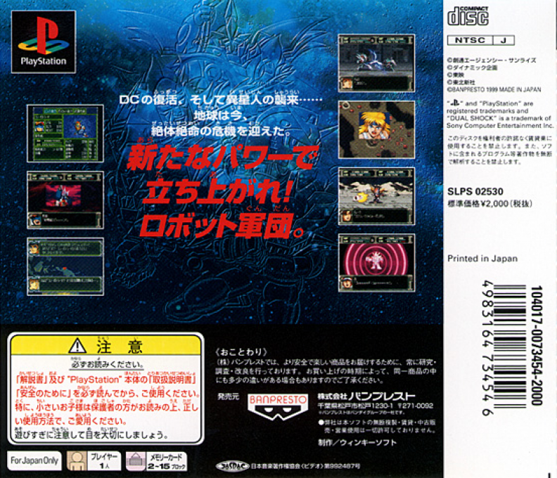 Dai-3-Ji Super Robot Taisen — Box back