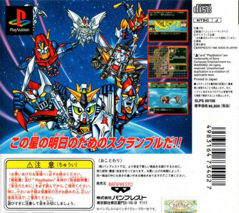 Dai-4-Ji Super Robot Taisen S — Box back