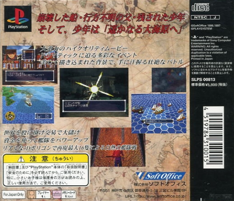 Daibouken Deluxe : Haruka naru Umi — Box back