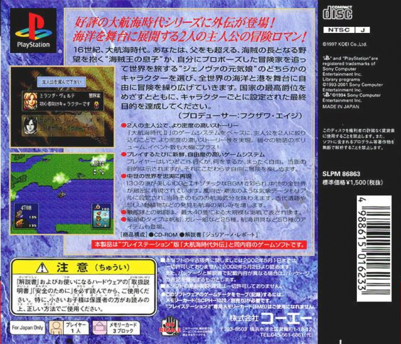 Daikoukai Jidai Gaiden — Box back