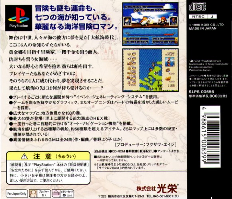 Daikoukai Jidai II — Box back