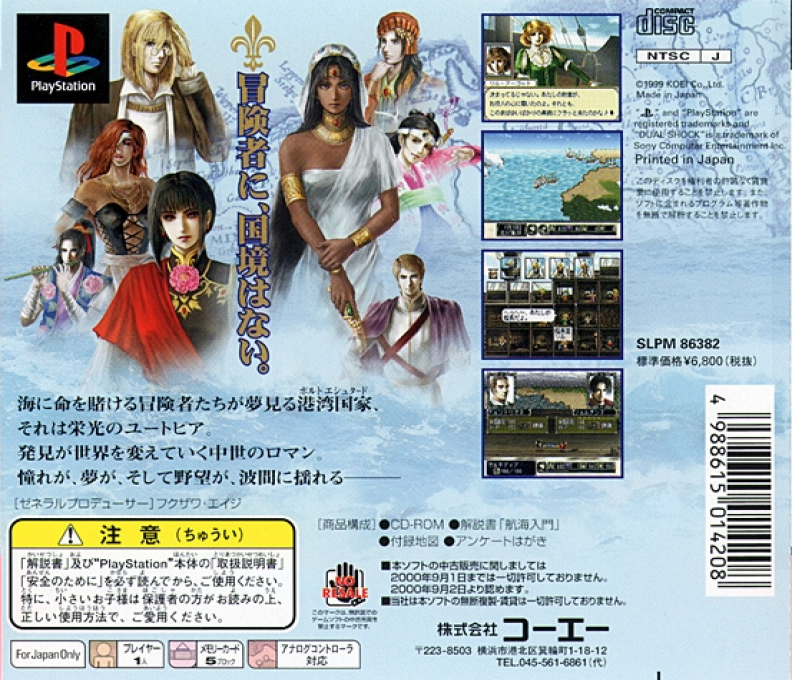 Daikoukai Jidai IV : Porto Estado — Box back
