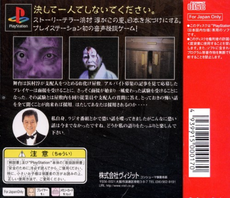 Daiobake Yashiki : Hamamura Jun no Jitsuwa Kaidan — Box back